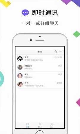 云讯通app下载