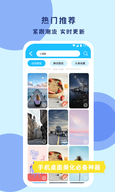 超级壁纸达人  v1.0.0图1