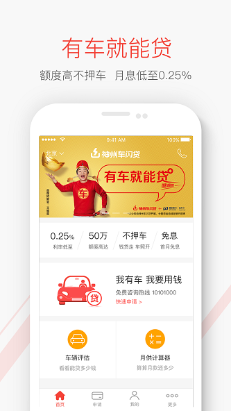 神州闪贷app下载官网手机版安装  v1.0图1