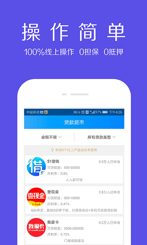 借款大师下载app