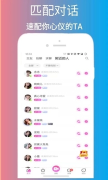 脱单告急手机在线  v1.0图2