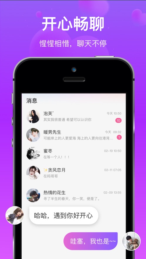 对方交友软件下载安卓版本安装  v1.0.0图3