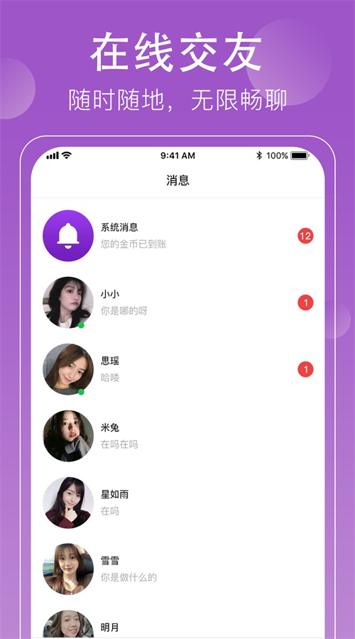 悦对交友手机版  v1.0图1