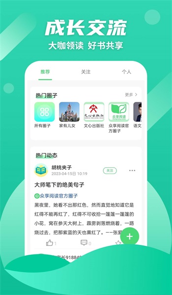 众享悦读手机版下载官网安装苹果  v1.0.4图3