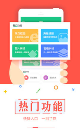 截图宝助手  v3.3.7图1