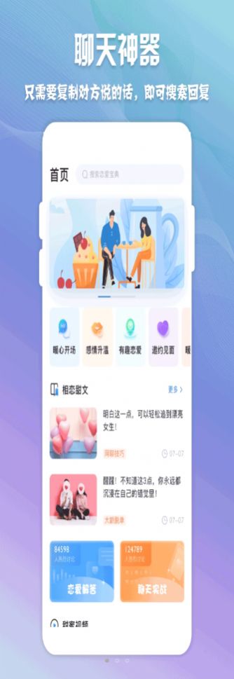 高情商聊天神器app免费下载苹果手机软件  v1.0.1图1