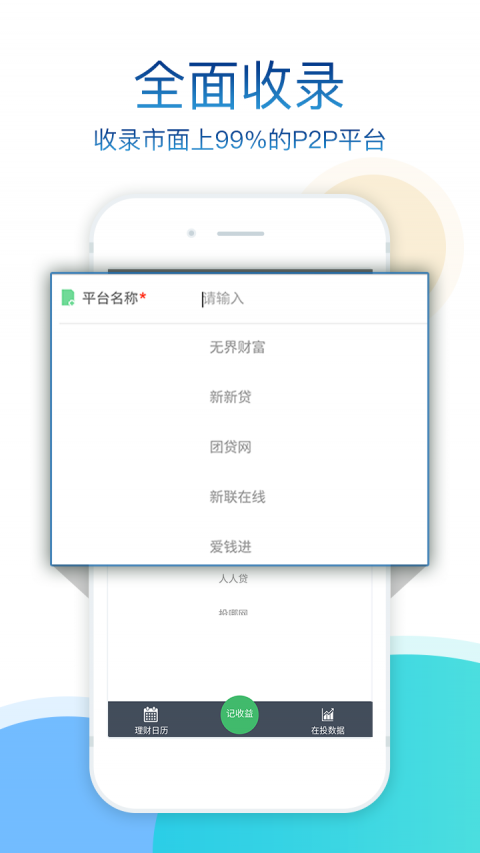 记收益  v1.1.4图3