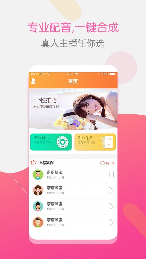 彩铃大师手机版下载免费安装最新版苹果  v3.4.0图1