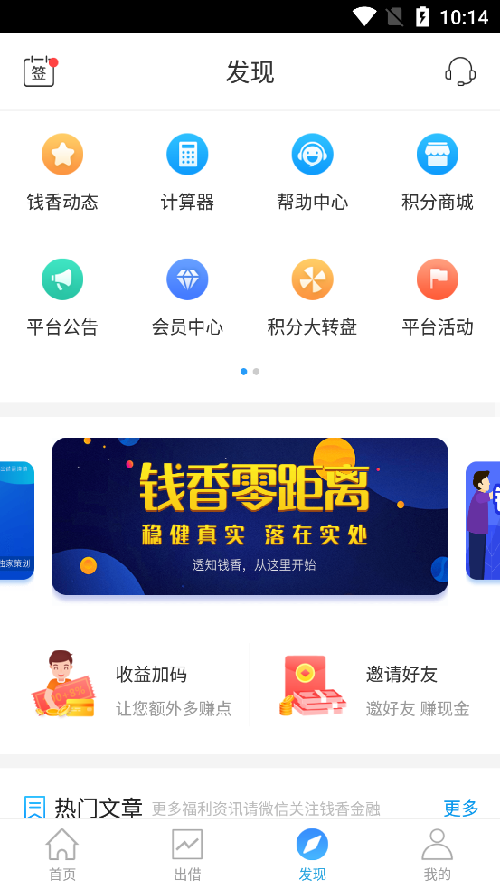 钱香金融app下载官网最新版  v9.0.95图3