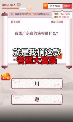 答题大富豪正版下载手机版安装苹果版  v21.03.10.02图2