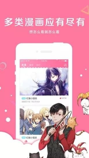 吊丝漫画免费版下载观看  v4.1.21图3