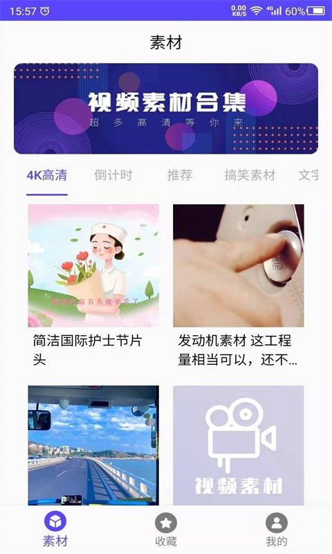 视频素材之家最新版  v1.0图2