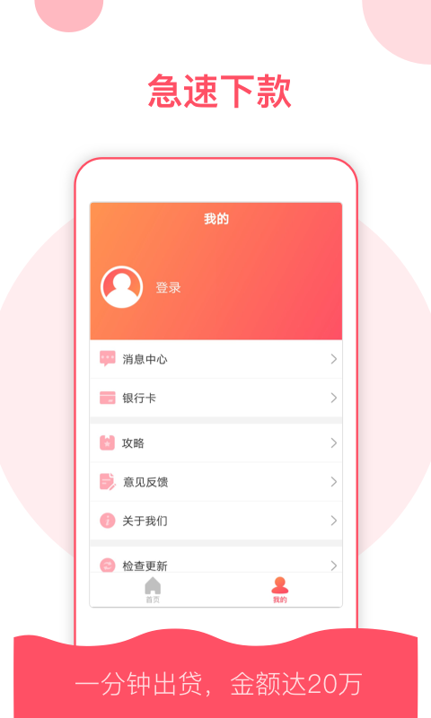 稳点花贷app下载官网最新版  v9.0.95图1