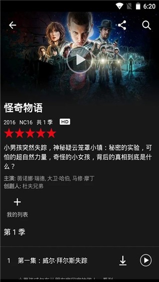 NETFLIX官网下载  v3.16.1图3