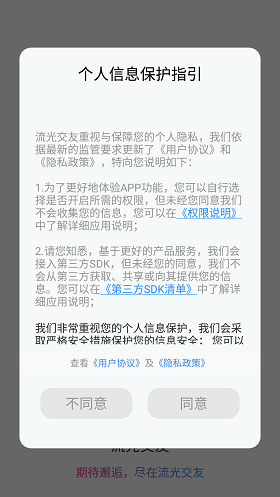 流光交友免费版下载  v1.0.0图1