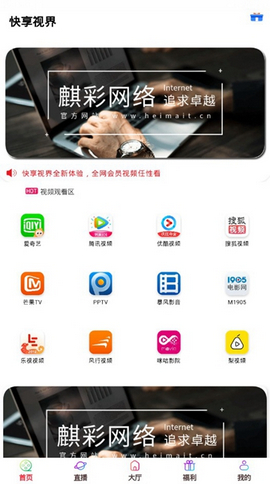 快享视界  v1.0图3