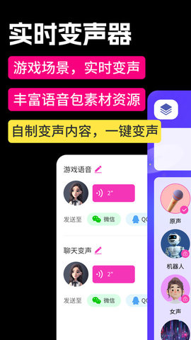 最美变声器  v1.0.35图3