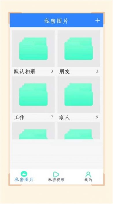 加密隐藏相册  v2.4图2