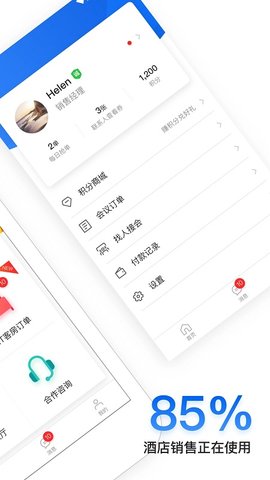 酒店销售助手  v7.6.9图2