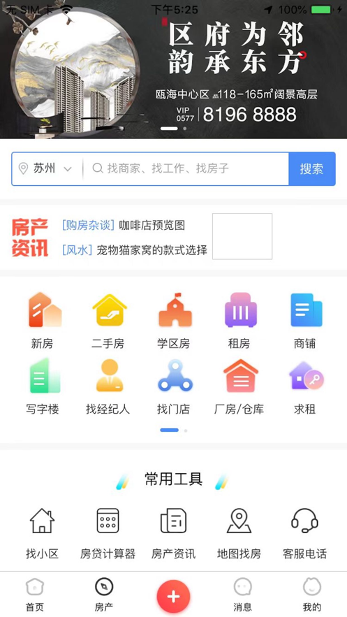 美邻物语智慧生活app  v5.6.2图3