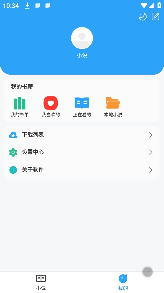 小说阅读app手机版  v1.0.9图3