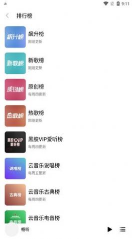 畅听网app官方免费下载  v3.12.1图2