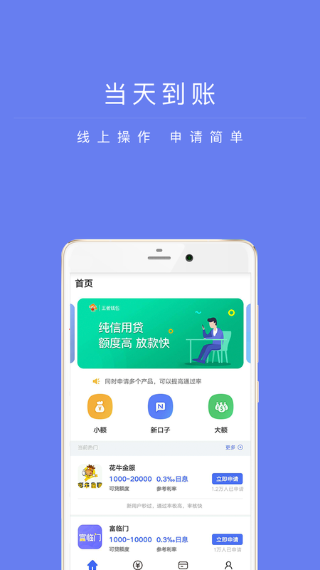 兴易贷  v1.0图3