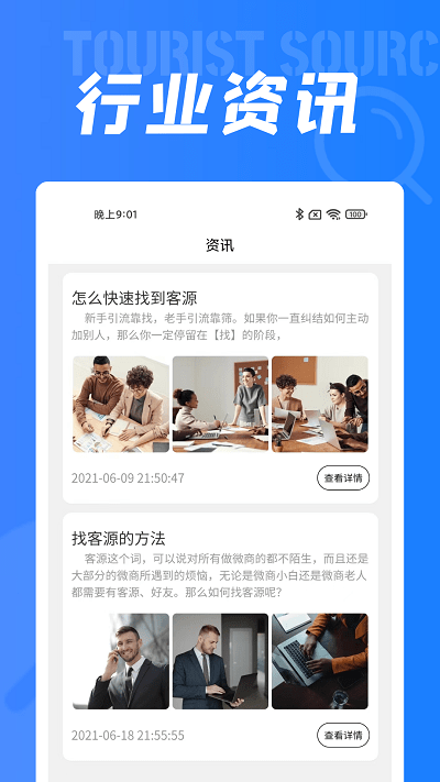 轻松客源  v1.0.0图2