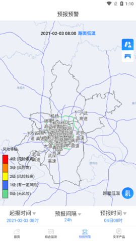 武汉交通气象  v2.0图3