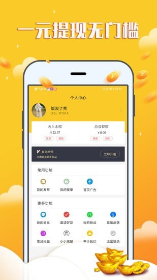 赚钱宝宝软件下载安装最新版免费  v1.0.0图1