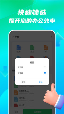 手机全能王  v1.0.0图3