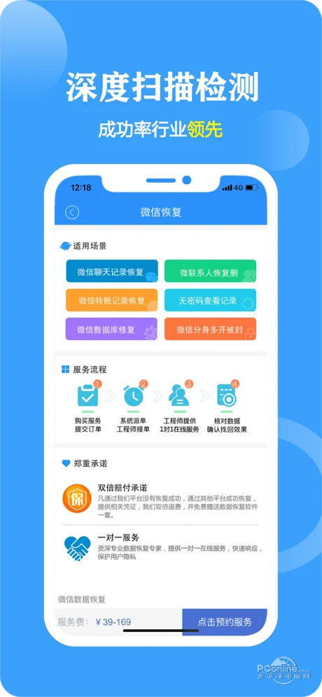 恢复大师  v1.0.5图2