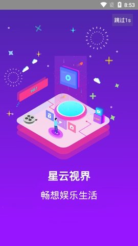 星云视界手机版下载官网