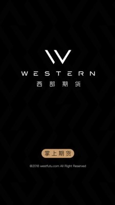 西部期货最新版app  v5.5图3