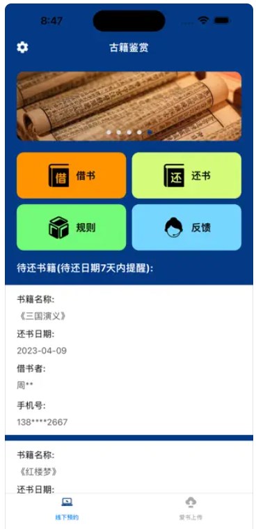 古籍鉴赏手机版  v1.0.0图2