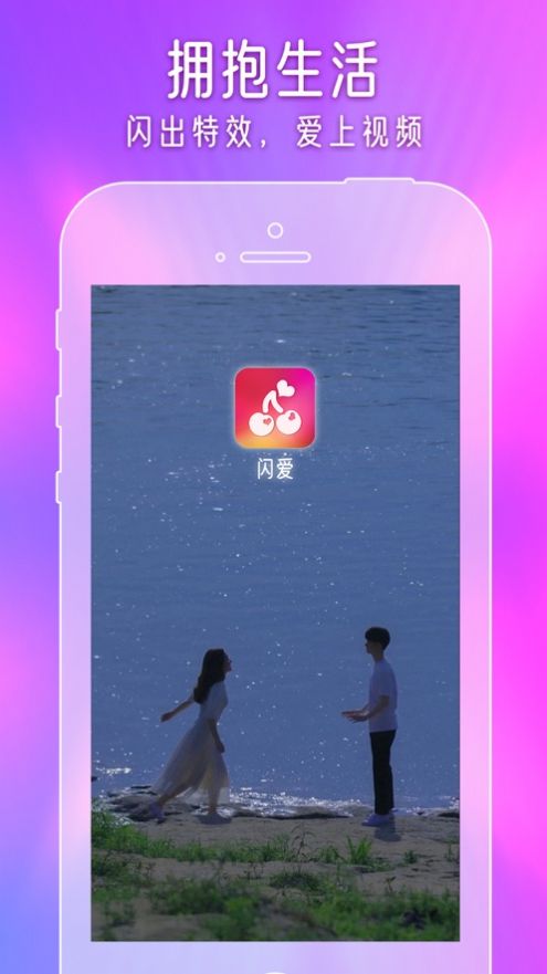 闪爱短视频app下载官网