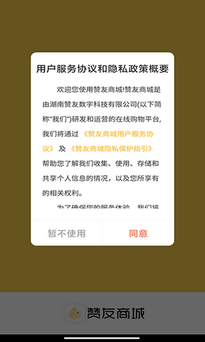 赞友商城最新版下载安装苹果版  v1.0.1图3