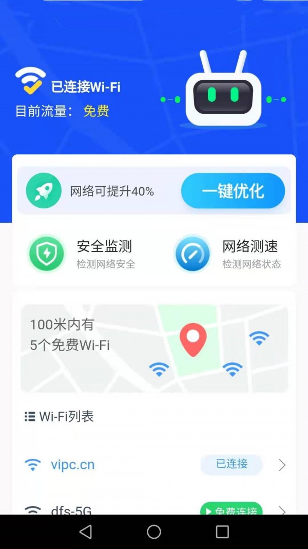 达达WIFI助手  v1.8.2图3