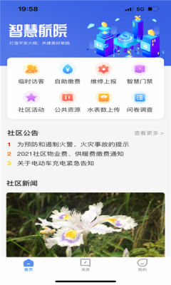 智慧航院app下载安装官网最新版苹果手机  v1.0.0图2