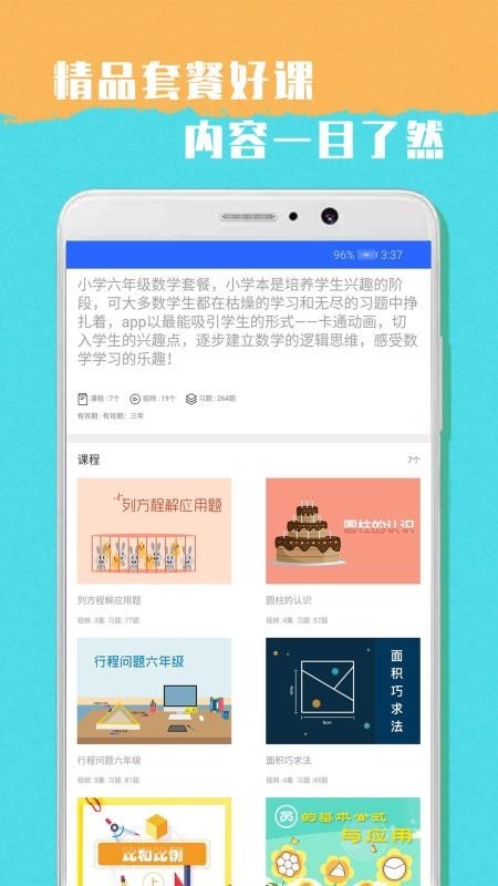 小学六年级数学方程式计算题80  v1.0图2