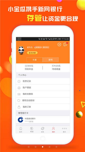 小金瓜平台  v1.0图1