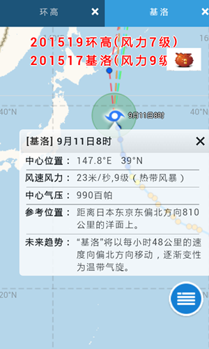 实时台风路径  v2.0.6图2