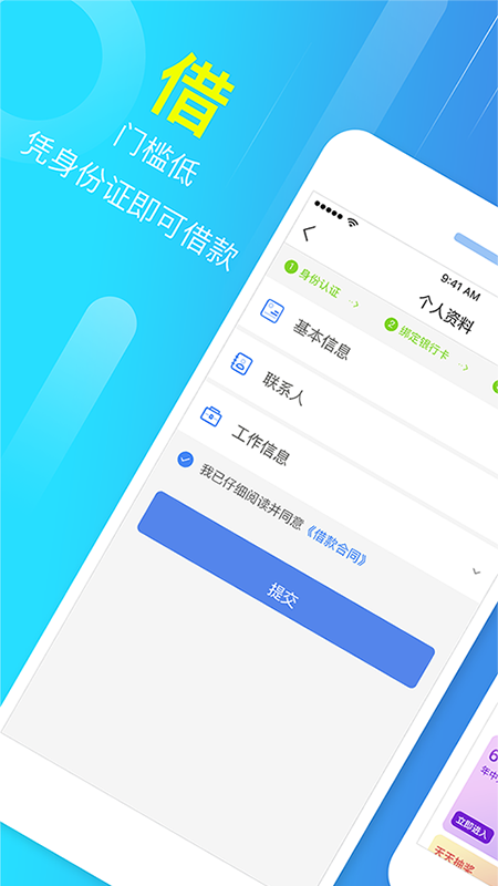 网贷直通车app  v1.0.6图3