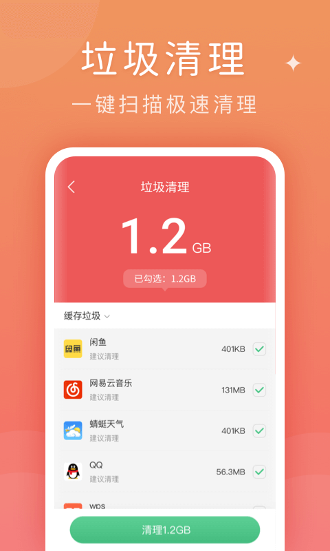 蜻蜓清理大师  v1.0.0图3