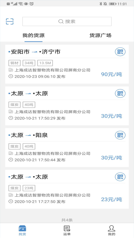 货先生  v2.0.5图3