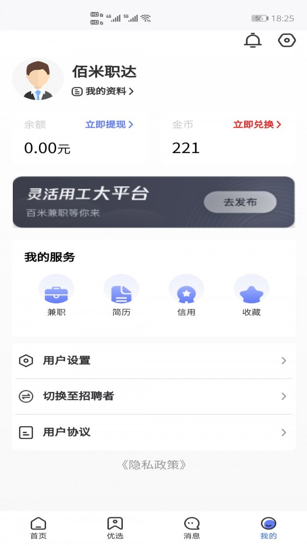 佰米职达  v0.0.1图2