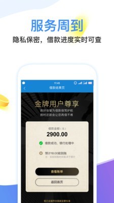 闪电分期最新版下载官网安装  v1.0图1