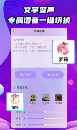 吃鸡变声器精灵  v1.0.0图1