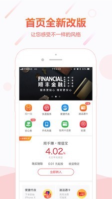 顺丰金融  v4.3.0图3