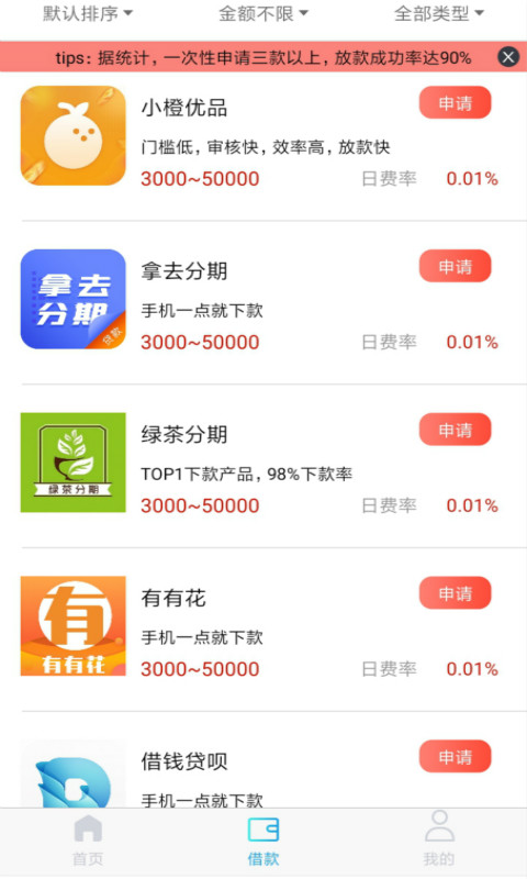 天天借吧2024  v1.0图1